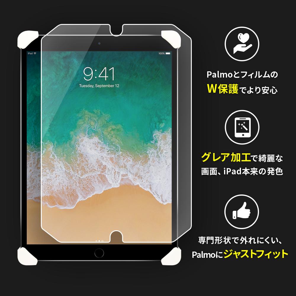Palmo【専用最適化】 ディスプレイ保護フィルム　for iPad 10.2 2021・2020・2019 / iPad Pro 10.5