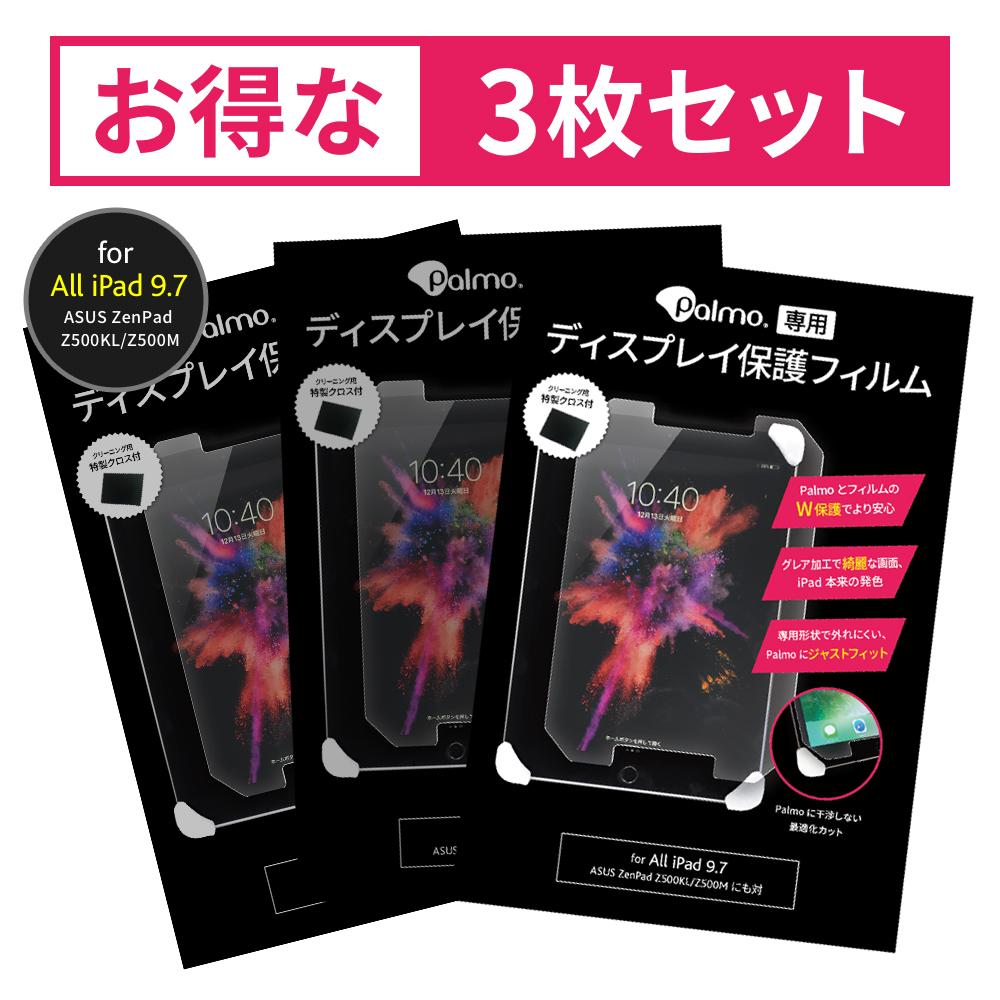Palmo【専用最適化】ディスプレイ保護フィルム for all iPad 9.7 ASUS ZenPad Z500KL / Z500M 