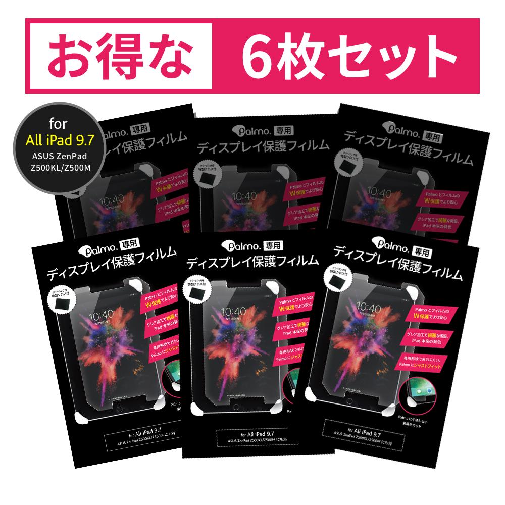Palmo【専用最適化】ディスプレイ保護フィルム for all iPad 9.7 ASUS ZenPad Z500KL / Z500M 