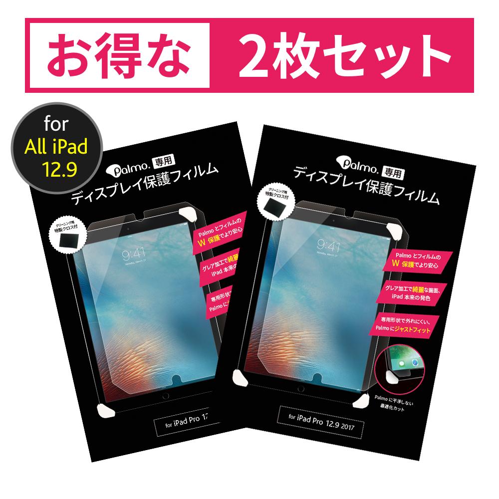 Palmo【専用最適化】ディスプレイ保護フィルム for iPad Pro 12.9 2017(第2世代)グレア パルモに最適 片手持ちがさらに快適 Screen Protector for iPad Pro 12.9 2017