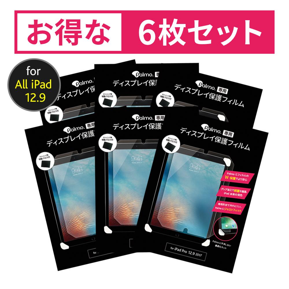 Palmo【専用最適化】ディスプレイ保護フィルム for iPad Pro 12.9 2017(第2世代)グレア パルモに最適 片手持ちがさらに快適 Screen Protector for iPad Pro 12.9 2017