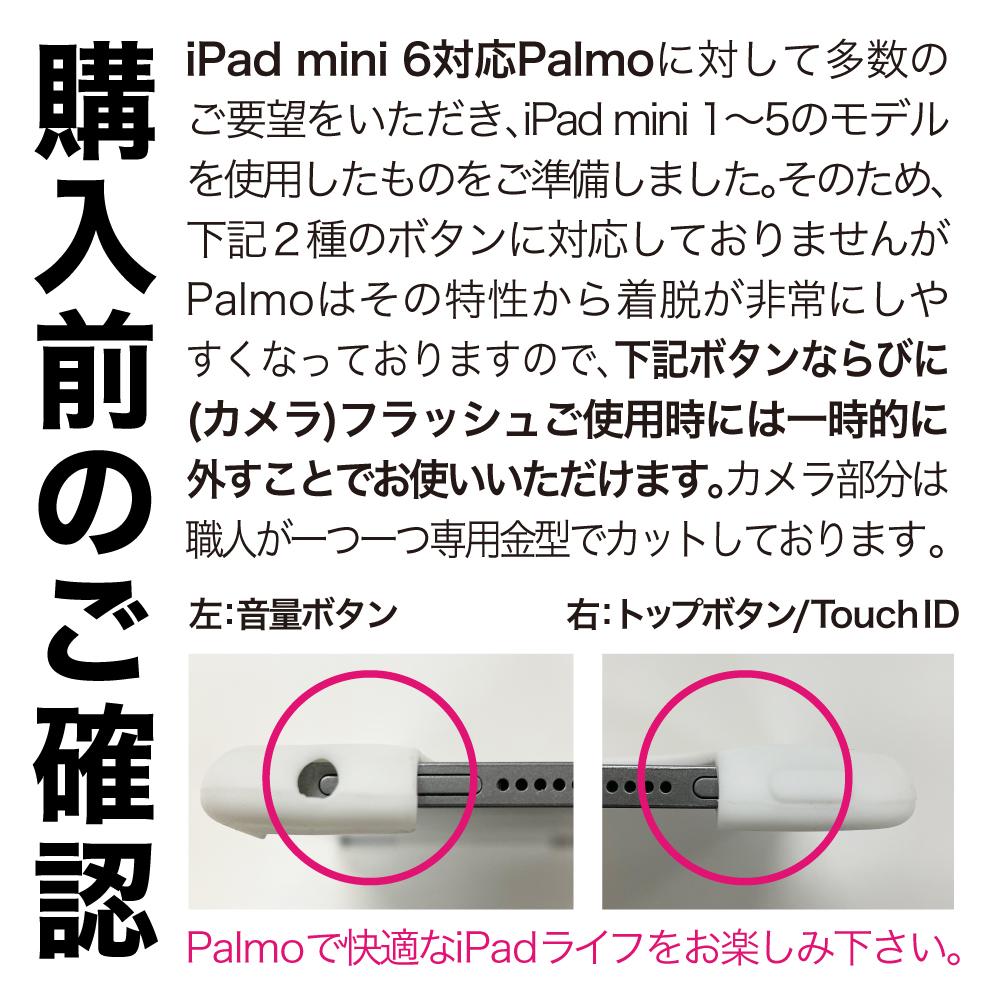 Palmo for iPad mini 第7 / 6世代 / 白2個セット